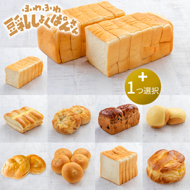 えらべるセットA〔「ふわふわ豆乳しょくぱんさん（12枚入）厚切」＋「お好きなパン」〕